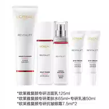欧莱雅 复颜抗皱 视黄醇护肤套装 淡纹紧致保湿滋润补水 四件套