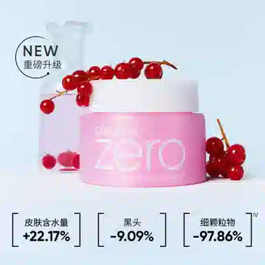 芭妮兰 净柔卸妆膏 经典款 温和卸妆收缩毛孔