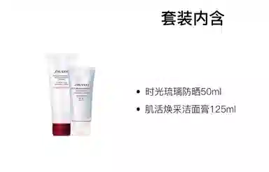 资生堂 新艳阳夏臻效水动力防晒乳+肌活焕采洁面膏套装