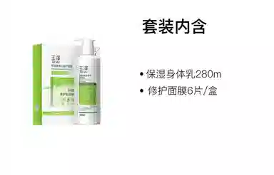 玉泽 皮肤屏障润肤修护面膜 舒缓维稳