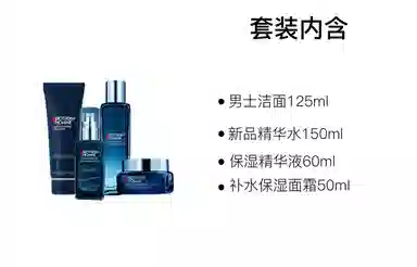 碧欧泉 男士蓝钻 护肤套装 保湿 洁面+紧肤露+精华