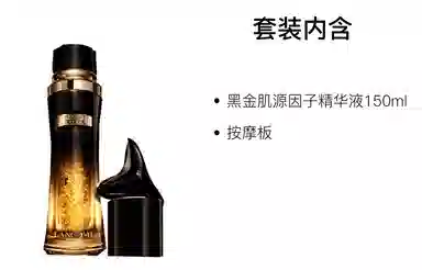 兰蔻 黑金精华液护肤套装 舒缓清爽
