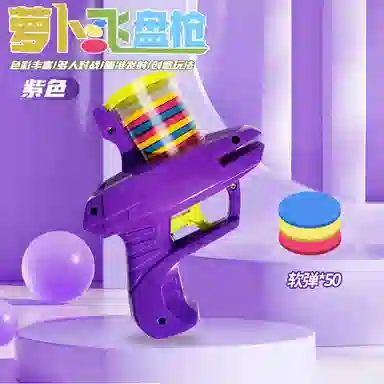 乖乖熊 萝卜飞盘 连续发射 软弹枪