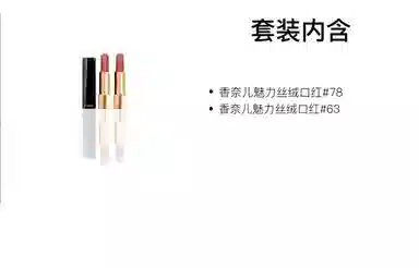 CHANEL 3.5g+3.5g