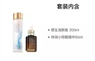 雅诗兰黛 特润小棕瓶新版原生液 护肤套装 保湿滋润收缩毛孔 两件套