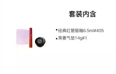 阿玛尼 七夕限定口红气垫彩妆套装 清透气色