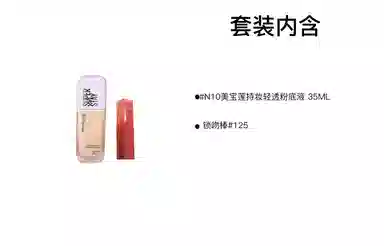 美宝莲 持妆轻透彩妆套装 哑光雾面 油皮适用