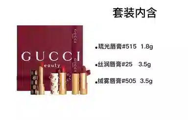 GUCCI 3.5g+3.5g+3.5g