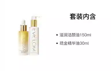 EVELOM 150ml+30ml