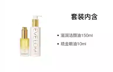 EVELOM 150ml+10ml