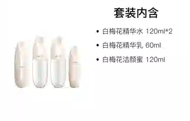 英树 白梅花护肤套装 保湿