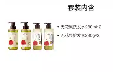 发之食谱 无花果净澈洗护套装 清洁