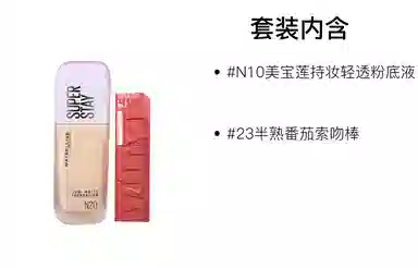 美宝莲 持妆轻透彩妆套装 哑光雾面 油皮适用