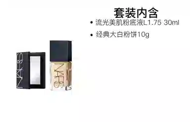 NARS 30ml+10g