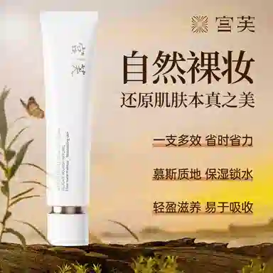 宫芙 隔离素颜霜 不卡粉提亮肤色清透 懒人霜裸妆遮瑕脸部自然妆前乳