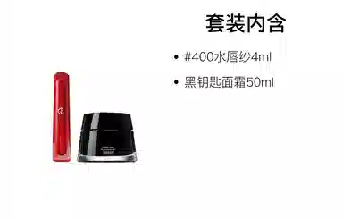 阿玛尼 水唇纱黑钥匙面霜彩妆套装 保湿