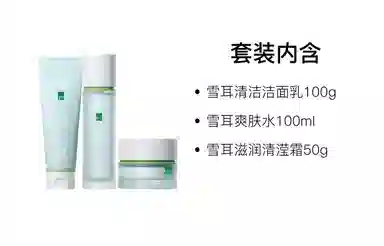 一叶子 雪耳系列 水润修护护肤套装 滋润清洁 四件套