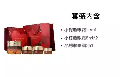 雅诗兰黛 七夕限定小棕瓶眼霜 保湿滋润 四件套