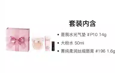 兰蔻 是我水光气垫彩妆套装 易上色持久