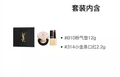 YSL 12g+2.2g