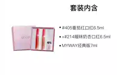 阿玛尼 经典双支口红礼盒彩妆套装 润泽