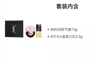 YSL 12g+2.2g