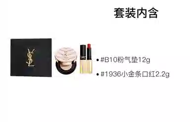 YSL 12g+2.2g