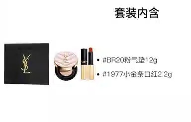 YSL 12g+2.2g