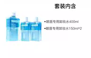 美宝莲 眼唇专用卸妆水套装