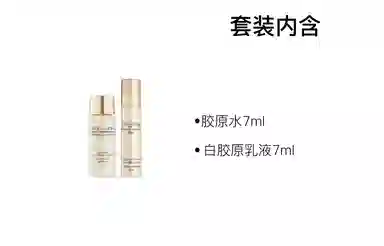 雅诗兰黛 白胶原乳液套装小样体验装 舒缓紧致