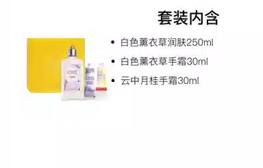 欧舒丹 白色薰衣草身体乳沐浴露套装教礼盒 清爽