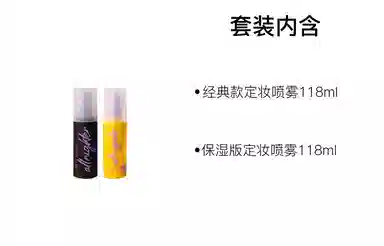 URBANDECAY UD 118ml*2