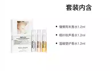 Maison Margiela EDT 1.2ml+1.2ml+1.2ml