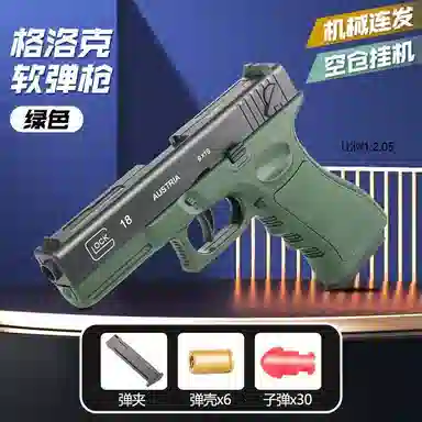 万格 自动上膛抛壳连发格洛克 软弹枪