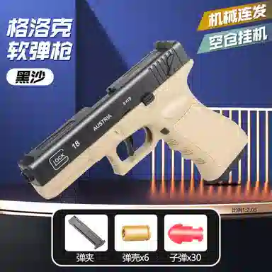 万格 自动上膛抛壳连发格洛克 软弹枪