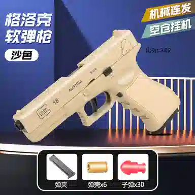 万格 自动上膛抛壳连发格洛克 软弹枪