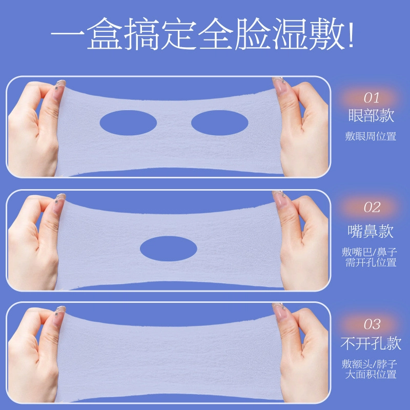 未来枫情 三合一组合湿敷棉片 可拉伸开孔款妆前护理