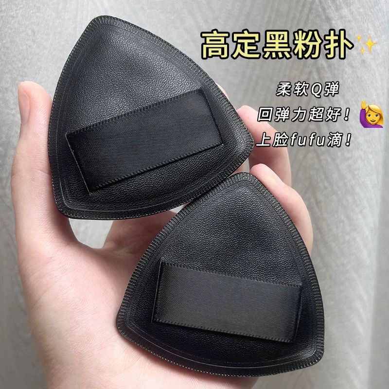 未来枫情  高定黑凤梨粉扑 打底不吃粉 干湿两用柔软