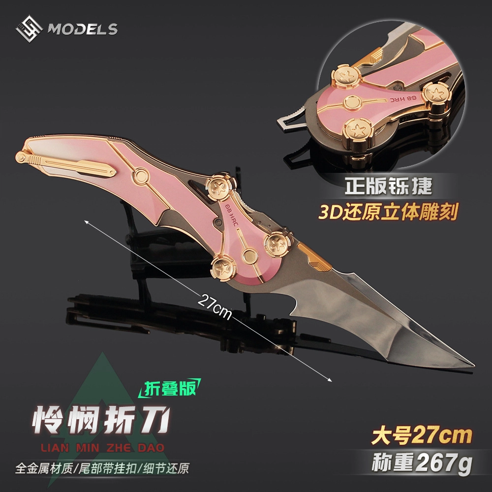乐乐兄弟 大号折叠刀精工版本合金 成品模型