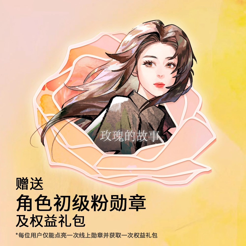 腾讯视频草场地 《玫瑰的故事》 玫瑰衣橱 亚克力立牌