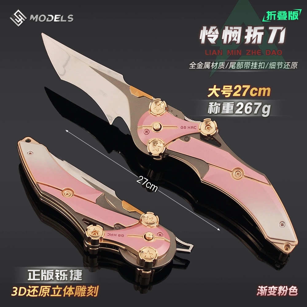 乐乐兄弟 大号折叠刀精工版本合金 成品模型