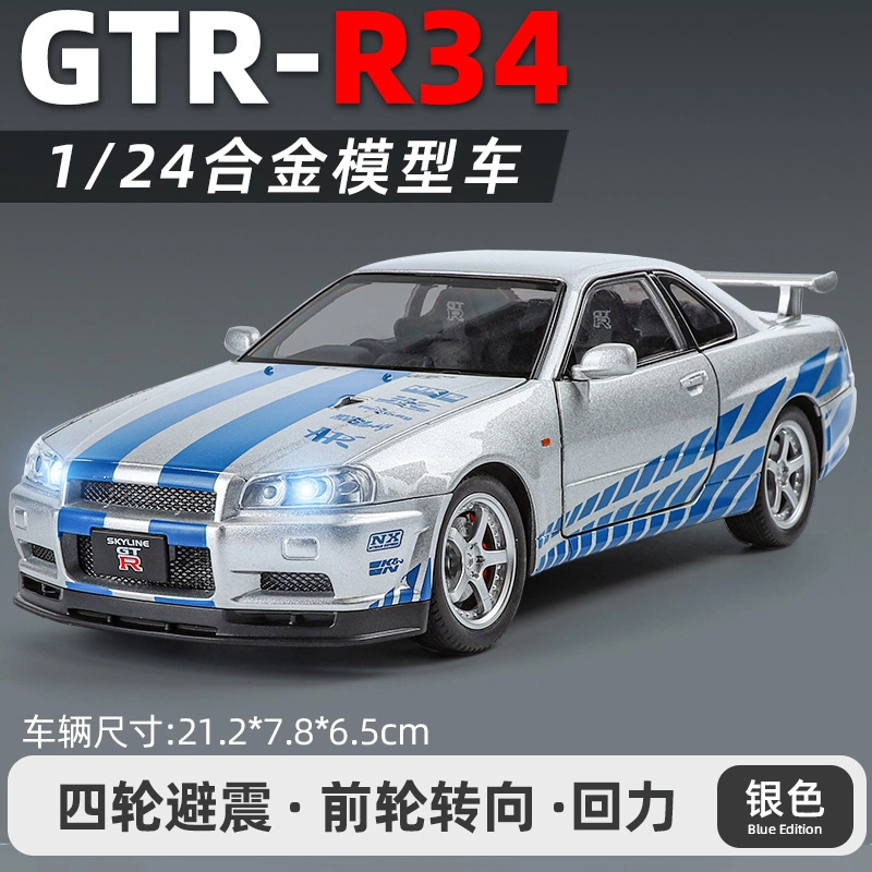 TY MODELS GTR-R34 124