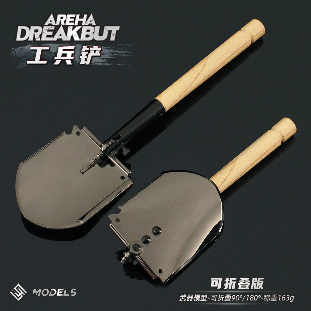 乐乐兄弟 暗区突围周边 近战武器工兵铲可折叠版 玩具游戏实物摆件 成品模型