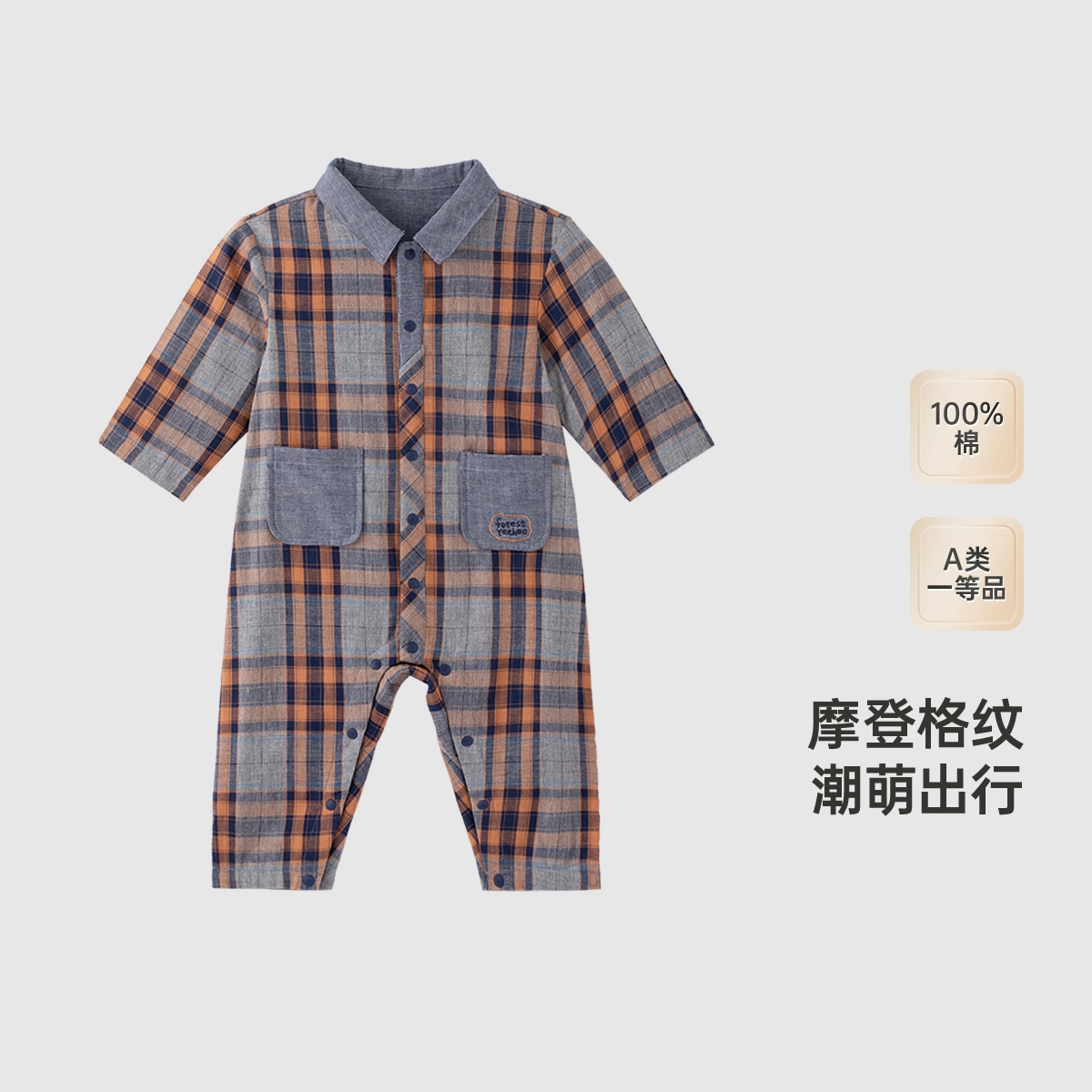 英氏 时尚舒适柔软格子连体衣 酱橙色 婴幼童