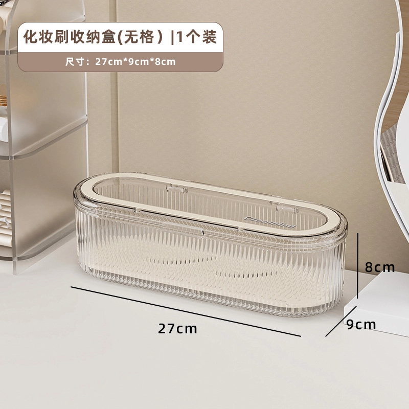 未来枫情 多功能防尘防潮 高级简约化妆品收纳盒