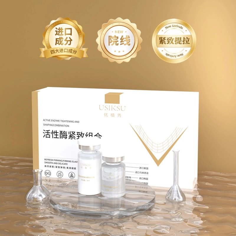 优植秀 活性酶 紧致 组合套组 正常规格