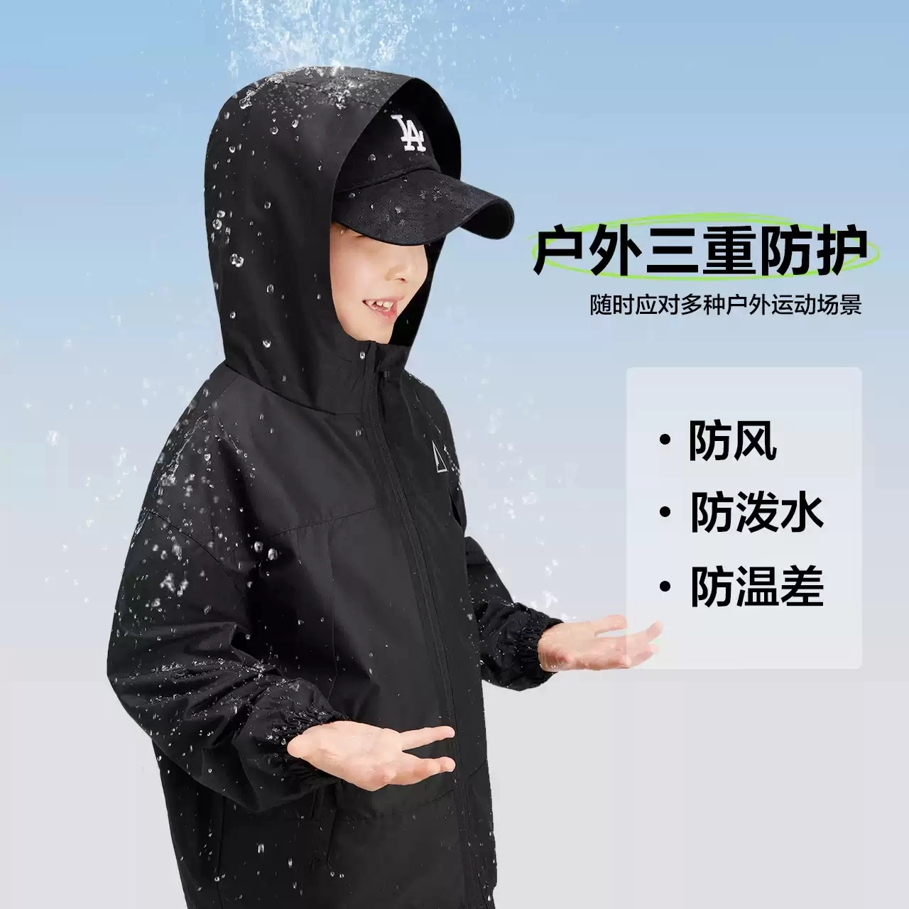 俞兆林冲锋衣 简约清爽柔软百搭 中小童
