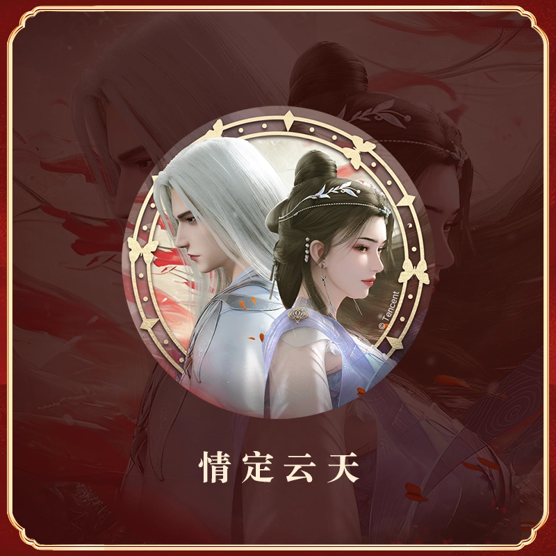 腾讯视频草场地 《仙逆》 情定云天 勋章 徽章