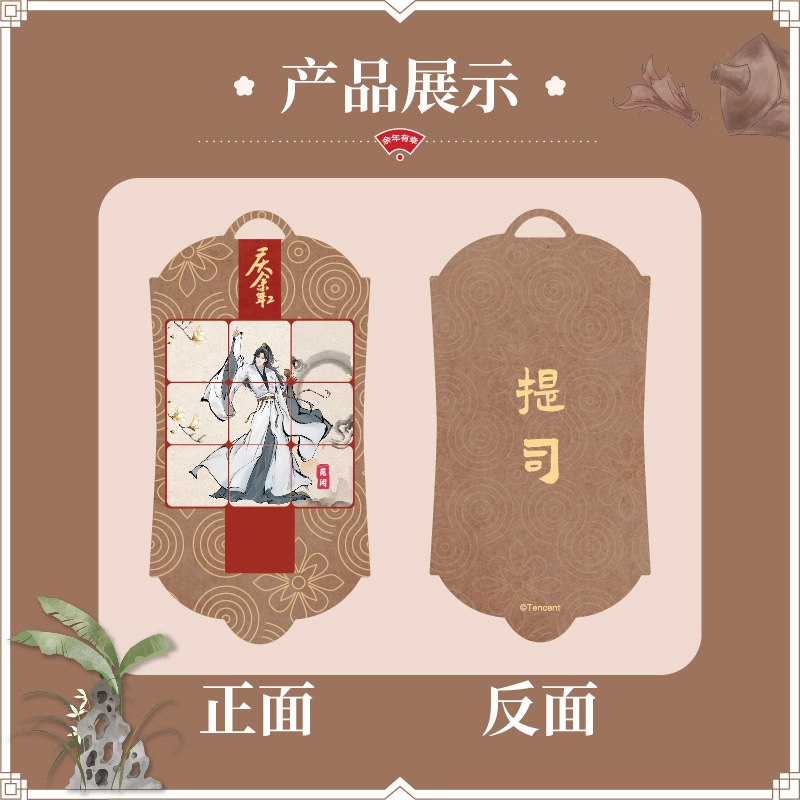 腾讯视频草场地 庆余年第二季 华容道亚克力把玩件 影视周边