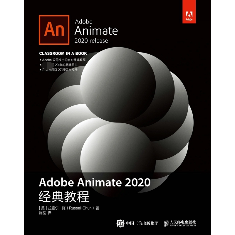 Adobe Animate 2020 (
